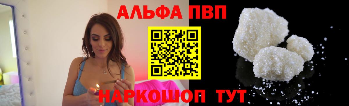 A-PVP VHQ Дубна