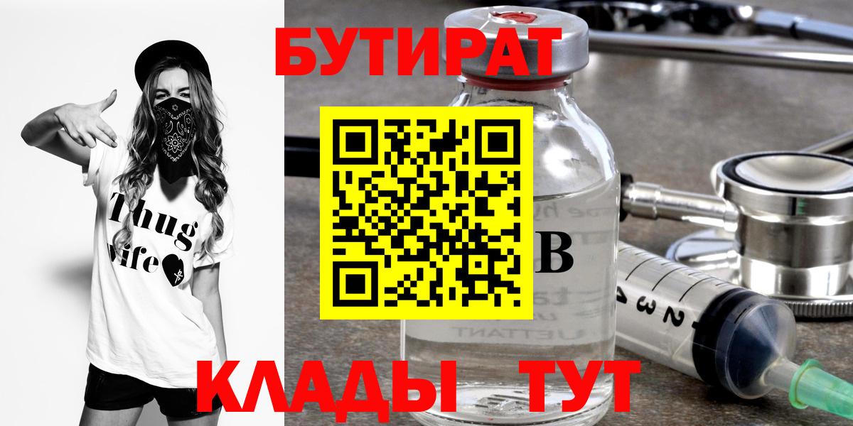 Бутират GHB  Вход с VPN  Дубна 