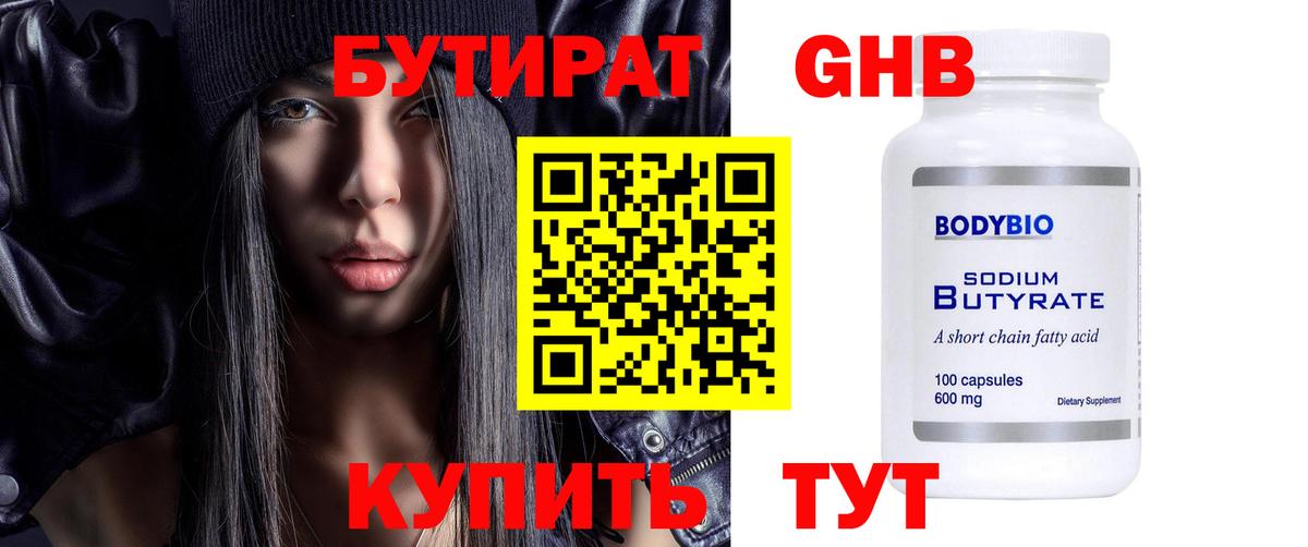Бутират GHB Дубна