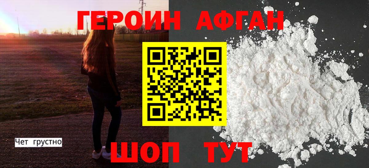 ГЕРОИН  ГЕРОИН афганец  Вход с VPN  Дубна 